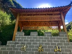 -野三坡清泉山风景区