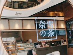 -奈雪的茶(金鹰广场店)