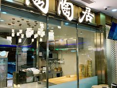-陶陶居酒家(龙之梦店)