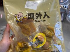 -焗外人·盐焗零食(云门 NEW PARK 店)