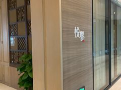 门面-五缘湾凯悦酒店·悦饗中餐厅