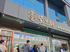 -紫光园清真北京小吃(正阳大街店)