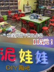 点击看大图 -泥娃娃DIY陶吧(易生活购物公园店)