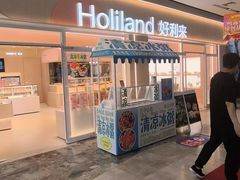 -好利来(积家店)