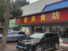 门面-广客美食坊(丹霞山店)