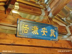 -那家小馆•北京菜•烤鸭(香山店)