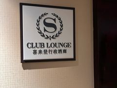 -济南喜来登酒店