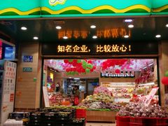 门面-百果园(纸行路店)