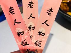 牙签-老人和饭店(淮海中路店)