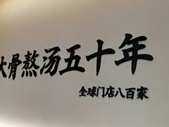 -味千拉面(大润发店)