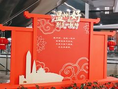-温州龙湾国际机场