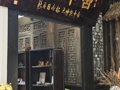 -古今茶语·峨眉山有机茶体验馆