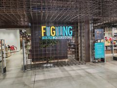 -扶光书店(中环店)