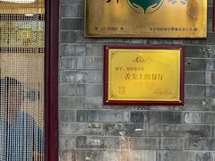 -增盛魁小吃店