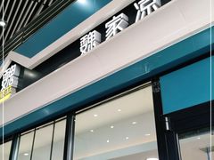 门面-魏家餐饮(朗香街店)