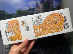-阮大兴糕团(日月光中心店)
