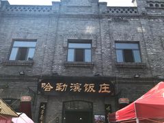 门面-中华巴洛克风情街