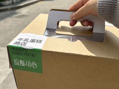 -流酥可心·牛乳蛋糕商店(禾祥西路店)