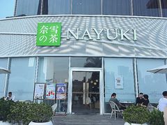门面-奈雪的茶(漫广场店)