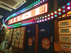 门面-丸藏和牛烧肉专门店(园区师惠坊店)