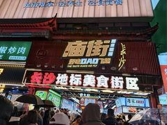 -黄兴南路步行商业街