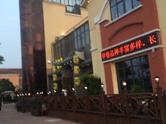 -老浦口1914商业街(江山路店)