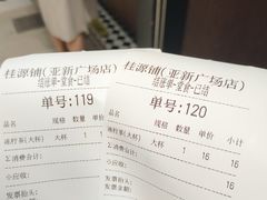 -桂源铺(亚新广场店)