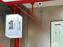 -喧闹·东方大气茶(鹅岭二厂店)