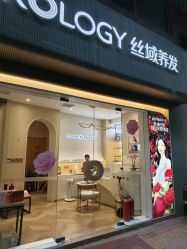 -丝域养发馆
