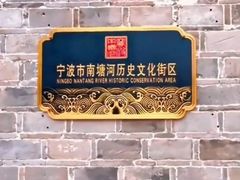 -南塘老街