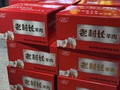 -老村长大锅炖羊肉(榆林大道店)