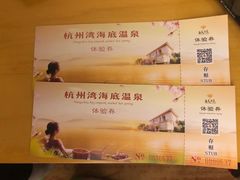 -宁波杭州湾海底温泉