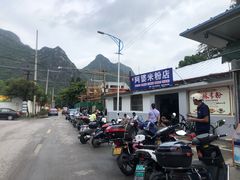 -阿婆米粉店