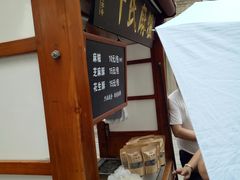 -叶氏麻糍(鼓浪屿店)