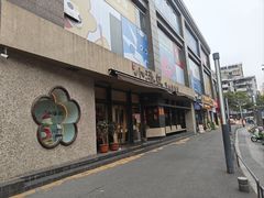 -小潘记鸭血粉丝汤