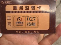 -华夏良子·足道SPA艾灸(金皇大厦店)