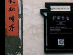 -潜口民宅博物馆