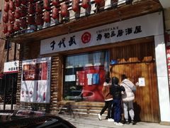 门面-千代武日本料理(开发区店)