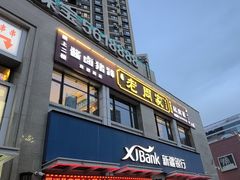-老周家酱卤猪蹄私房菜(克拉玛依西街店)