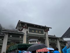 -三清山风景名胜区
