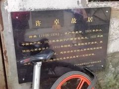 -许地士多