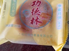 -功德林(南京西路店)