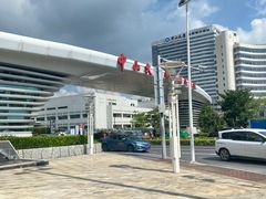 -中山大学附属第五医院