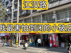 -卢庄(江汉路店)