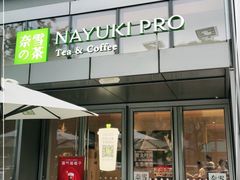 门面-奈雪的茶(杭大501城市广场PRO店)