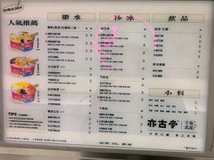 -亦古亭·手作鲜果芋圆(大学城店)