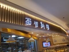 门面-BreadTalk面包新语·烘焙蛋糕(高德置地春广场店)