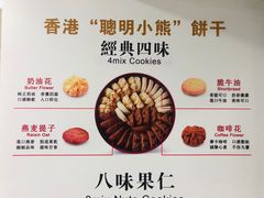 -珍妮曲奇聪明小熊(尖沙咀店)