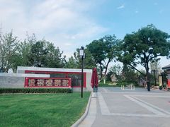 -西海子公园