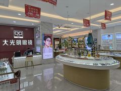 -大光明眼镜(锦华路旗舰店)